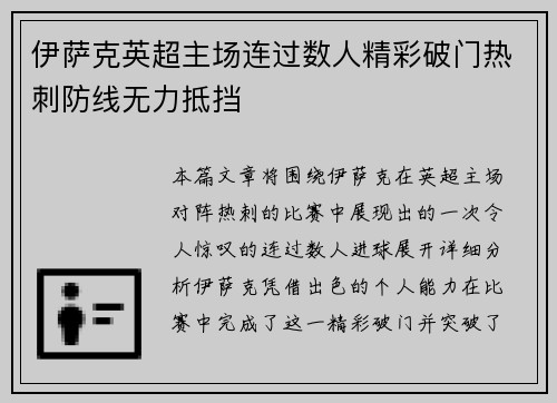 伊萨克英超主场连过数人精彩破门热刺防线无力抵挡 伊萨克英超主场连过数人精彩破门热刺防线无力抵挡