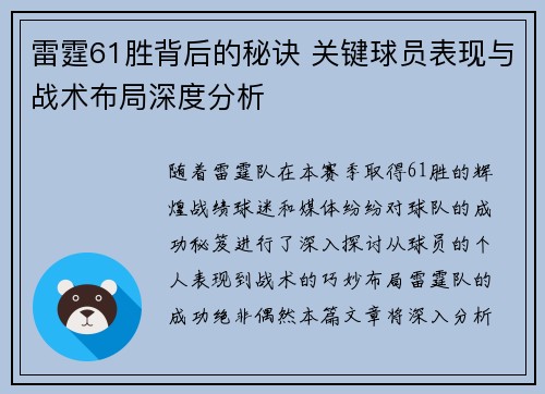 雷霆61胜背后的秘诀 关键球员表现与战术布局深度分析 雷霆61胜背后的秘诀 关键球员表现与战术布局深度分析
