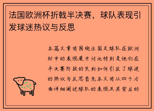 法国欧洲杯折戟半决赛,球队表现引发球迷热议与反思 法国欧洲杯折戟半决赛,球队表现引发球迷热议与反思