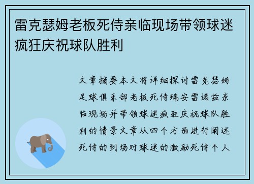 雷克瑟姆老板死侍亲临现场带领球迷疯狂庆祝球队胜利 雷克瑟姆老板死侍亲临现场带领球迷疯狂庆祝球队胜利