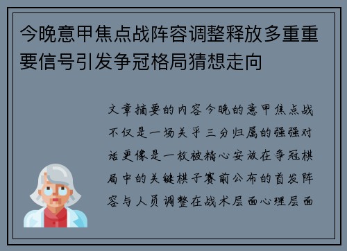 今晚意甲焦点战阵容调整释放多重重要信号引发争冠格局猜想走向 今晚意甲焦点战阵容调整释放多重重要信号引发争冠格局猜想走向
