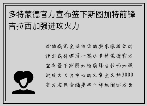 多特蒙德官方宣布签下斯图加特前锋吉拉西加强进攻火力 多特蒙德官方宣布签下斯图加特前锋吉拉西加强进攻火力