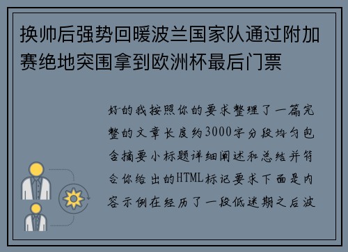 换帅后强势回暖波兰国家队通过附加赛绝地突围拿到欧洲杯最后门票 换帅后强势回暖波兰国家队通过附加赛绝地突围拿到欧洲杯最后门票