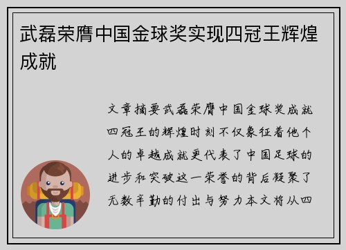 武磊荣膺中国金球奖实现四冠王辉煌成就 武磊荣膺中国金球奖实现四冠王辉煌成就