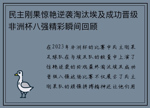 民主刚果惊艳逆袭淘汰埃及成功晋级非洲杯八强精彩瞬间回顾 民主刚果惊艳逆袭淘汰埃及成功晋级非洲杯八强精彩瞬间回顾