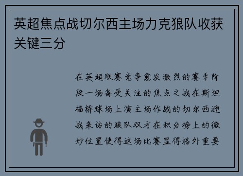 英超焦点战切尔西主场力克狼队收获关键三分 英超焦点战切尔西主场力克狼队收获关键三分