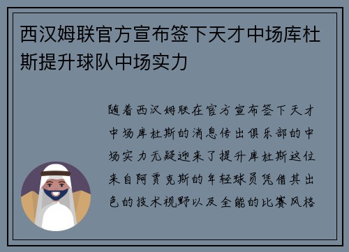 西汉姆联官方宣布签下天才中场库杜斯提升球队中场实力 西汉姆联官方宣布签下天才中场库杜斯提升球队中场实力